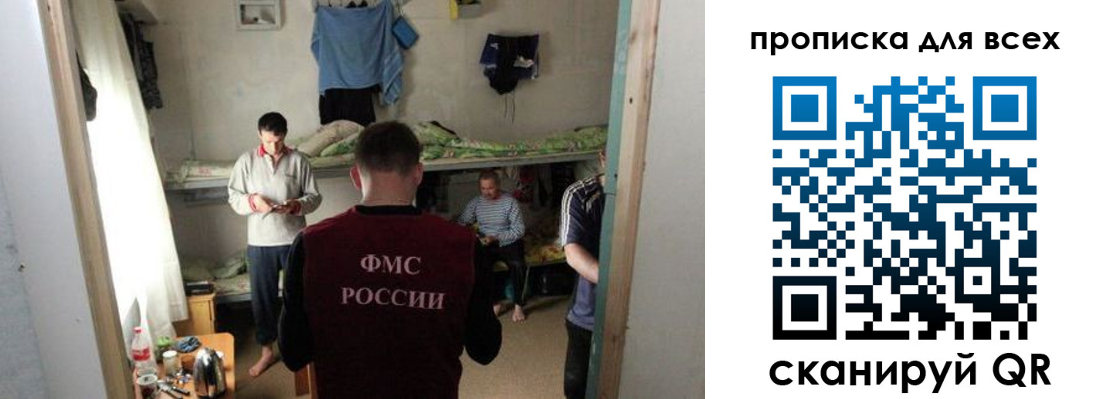 прописка в Новосибирской области