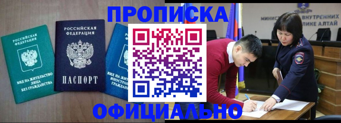 временная регистрация купить в Новосибирской области