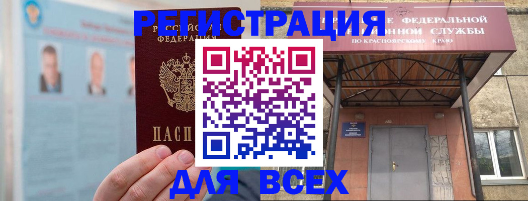 прописка ребенка в Новосибирской области