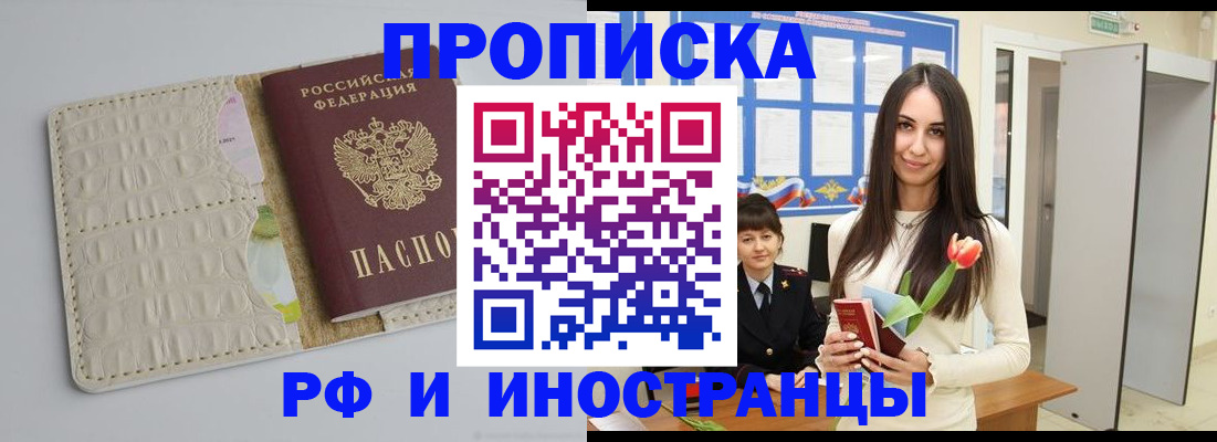 прописка гарантия в Новосибирской области