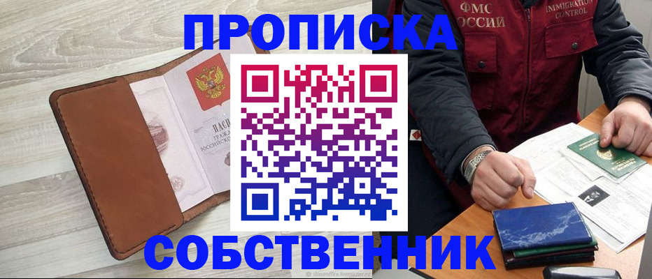 временная регистрация для всех в Новосибирской области