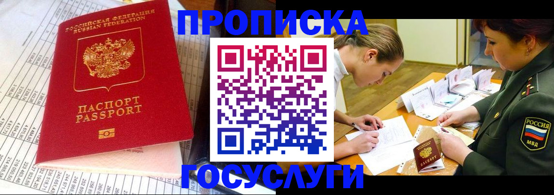 купить прописку в Новосибирской области