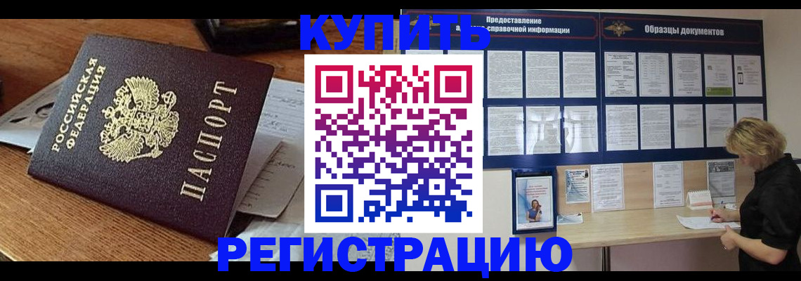 прописка регистрация в Новосибирской области